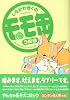モモ缶　3缶目 (KCデラックス)