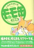 モモ缶　3缶目 (KCデラックス)