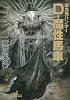 吸血鬼ハンター　D-魔性馬車: 21