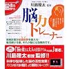 脳力トレーナー