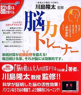 Cover image : 脳力トレーナー