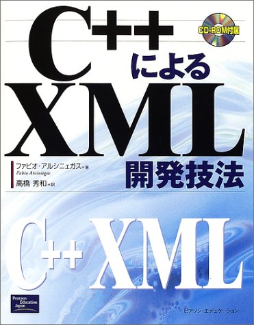 C++によるXML開発技法 by ファビオ アルシニェガス