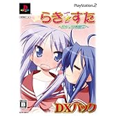 らき☆すた ~陵桜学園 桜藤祭~ DXパック(限定版:豪華5大特典同梱)