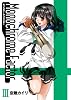 モノクローム・ファクター 3 (BLADE COMICS)