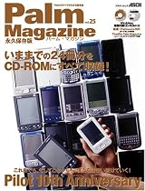Palm Magazine Vol.25 永久保存版 (アスキームック)