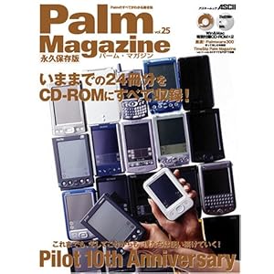 【クリックで詳細表示】Palm Magazine Vol.25 永久保存版 (アスキームック) [大型本]
