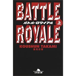 Battle Royale [Japanese Edition] [Paperback Bunko]