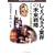 ���傤���イ�ƊE�̖����헪�\�A�W�A�̒��̖{�i�Ē� (MINERVA BUSINESS LIBRARY)