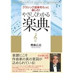 やさしくわかる楽典