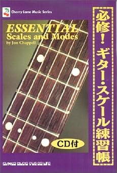 ギタースケール練習帳 (Cherry Lane Music Series)