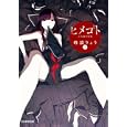 ヒメゴト〜十九歳の制服〜 ２<br>峰浪りょう　 <br>590円<br>ISBN:9784091840967　