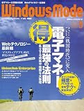 Windows Mode (ウィンドウズモード) 2007年 09月号 [雑誌]