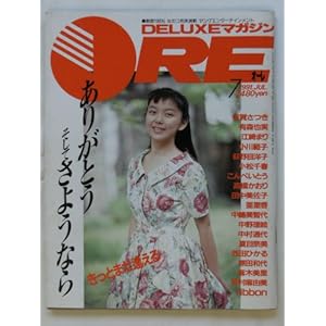 ORE (�I�[��) DELUXE�}�K�W�� 1991�N 7���� [�G��]