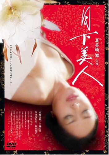 月下美人 [DVD]