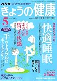 NHK きょうの健康 2006年 05月号 [雑誌]