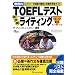 �Ɗw�ŒB��TOEFL260!!
