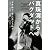 真珠湾からバグダッドへ