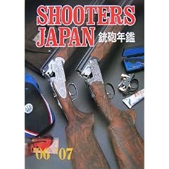 銃砲年鑑