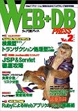 WEB+DB PRESS Vol.2