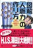 図解「人脈力」の作り方 (講談社プラスアルファ文庫)