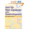 ���{��̋[����E�[�Ԍ� - Jazz Up Your Japanese with Onomatopoeia