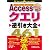 Accessクエリ逆引き大全461の極意―2000/2002/2003対応