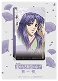 「劇場版 遙かなる時空の中で 舞一夜」クリアカード(永泉) の評価・レビュー