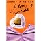 la "Bridget Jones" List