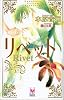 リベット (Holly NOVELS)