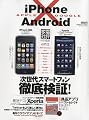 iPhone×Android ( 家電批評2010年 5月号増刊) [雑誌]