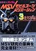 機動戦士ガンダムモビルスーツバリエーション 3 連邦軍編 復 (KCデラックス)でAmazonアフィリエイトツール