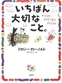 いちばん大切なこと。