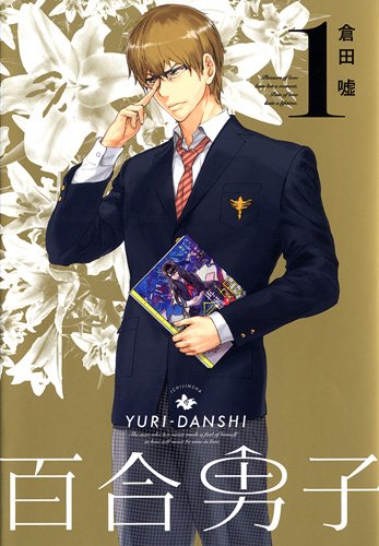 Yuri Danshi (百合男子) - Update Volume 4