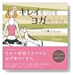 キレイをつくる「ヨガ」のじかん―ココロもカラダもじっくり癒してリセット!!