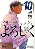 Say Hello to Black Jack, Tome 10 : Chroniques de psychiatrie : 2e partie