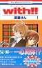with!! 1 (花とゆめCOMICS)