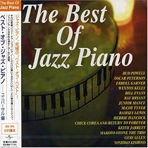 ベスト・オブ・ジャズ・ピアノ