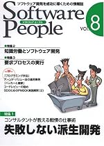 Software People Vol.8