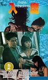 Review Tai Seng Video  / Fatal Obsession