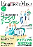 エンジニアマインド Vol.4