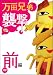 関口さんII 万田兄弟の襲撃〈前編〉 [DVD]