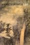 Monumental Landscapes of Li Huayi