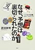 なぜ、予想は裏切られたのか 「こだわり消費」のマーケティング