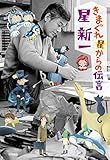 書評 きまぐれ星からの伝言 (文芸書) by 爽風上々