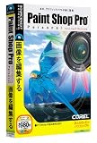 Paint Shop Pro パーソナル (説明扉付きスリムパッケージ版)