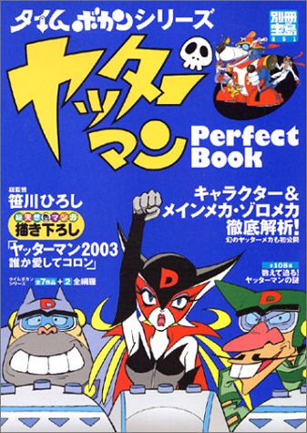��å����ޥ�Perfect Book (�̺����� (851))