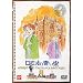 ���~�I�̐���(2) [DVD]