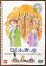 ロミオの青い空(2) [DVD]