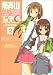 南青山少女ブックセンター〈2〉乙女のリハーサル (MF文庫J)