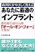 あなたに最適のインプラント ―歯科医がやさしく教える